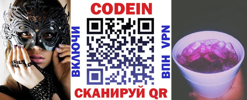 Кодеиновый сироп Lean Purple Drank  Белёв 